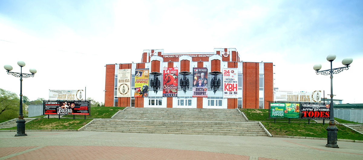 Бкз томск. Большой концертный зал Томск. БКЗ Томск сцена. Театр Томск БКЗ. Томск здание у БКЗ.